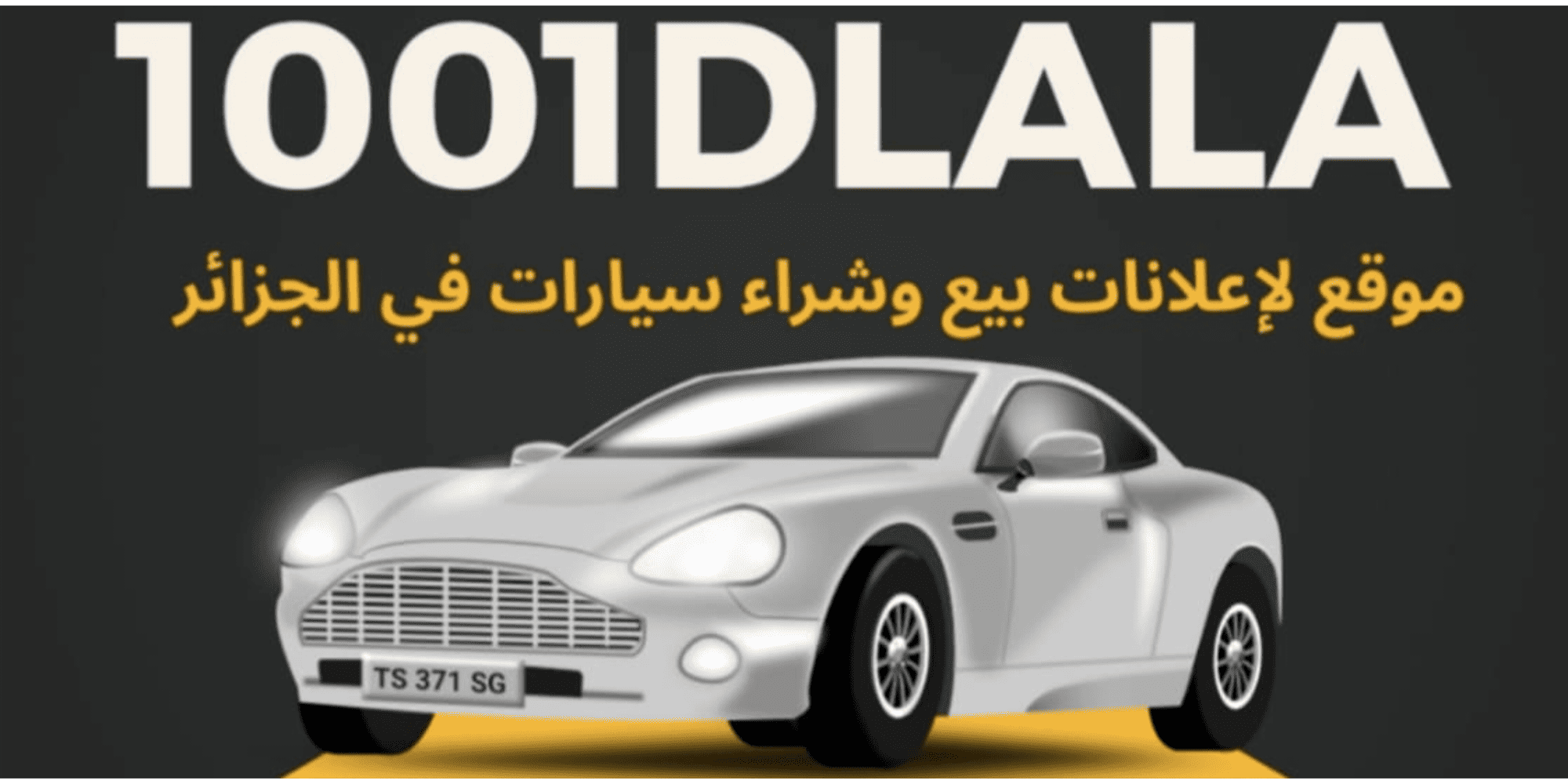 سوق السيارات في الجزائر