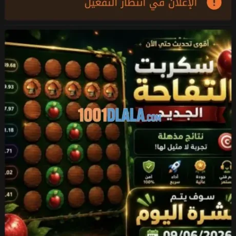 متوفر بوت تفاحة مضمون 100%